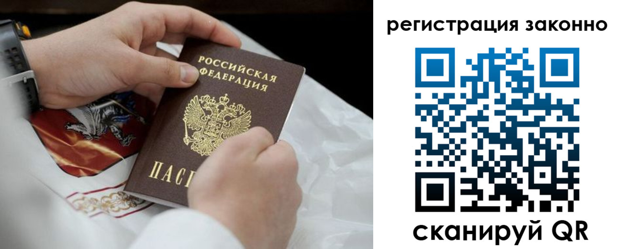 прописка штамп в Белгороде