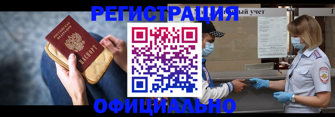 временная регистрация для всех в Белгороде