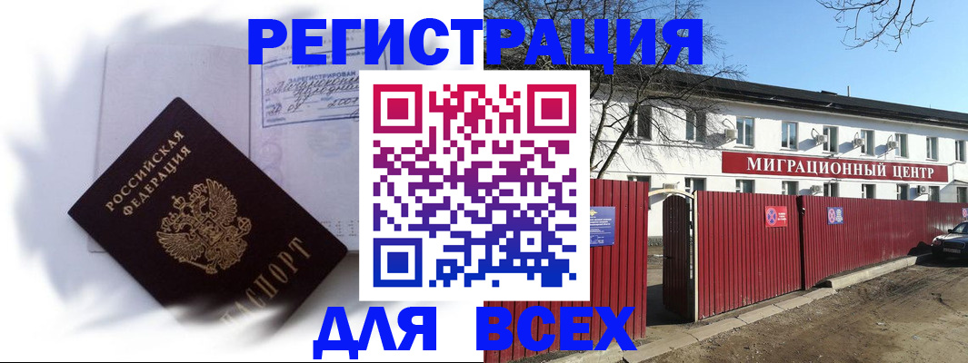 временная прописка в Белгороде