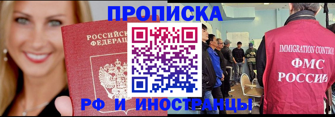 прописка штамп в Белгороде