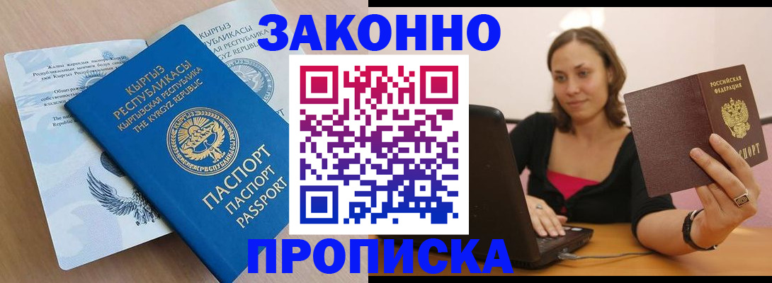 временная прописка в Белгороде