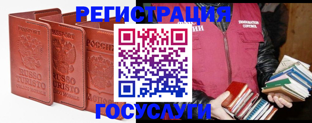 временная регистрация в Белгороде
