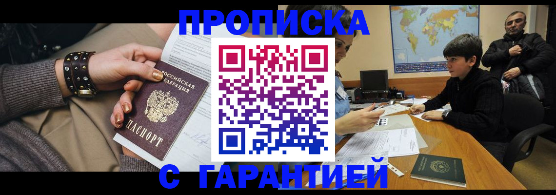 временная регистрация собственник в Белгороде