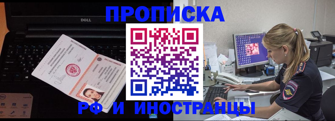 временная регистрация в квартире в Белгороде
