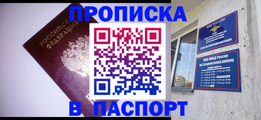 прописка ребенка в Белгороде