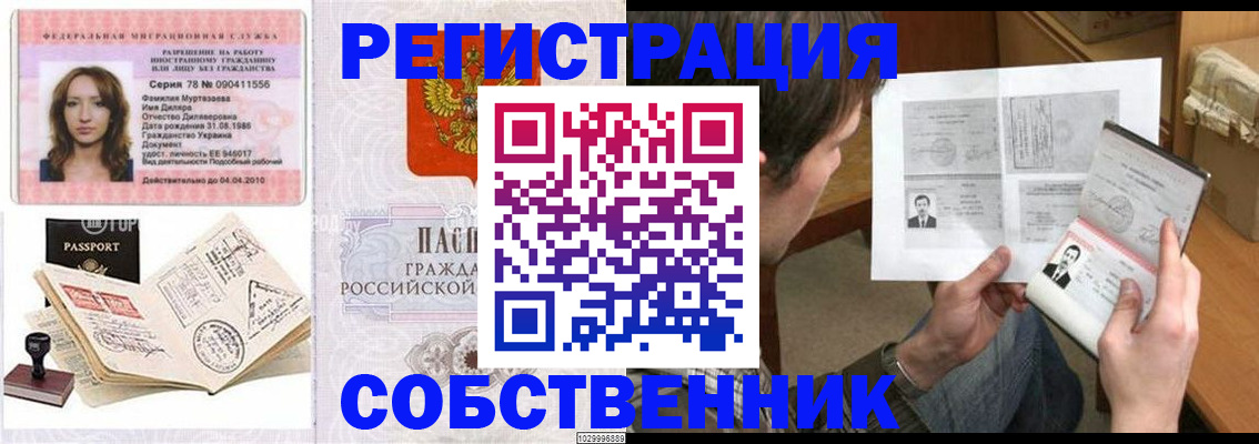 временная регистрация купить в Белгороде